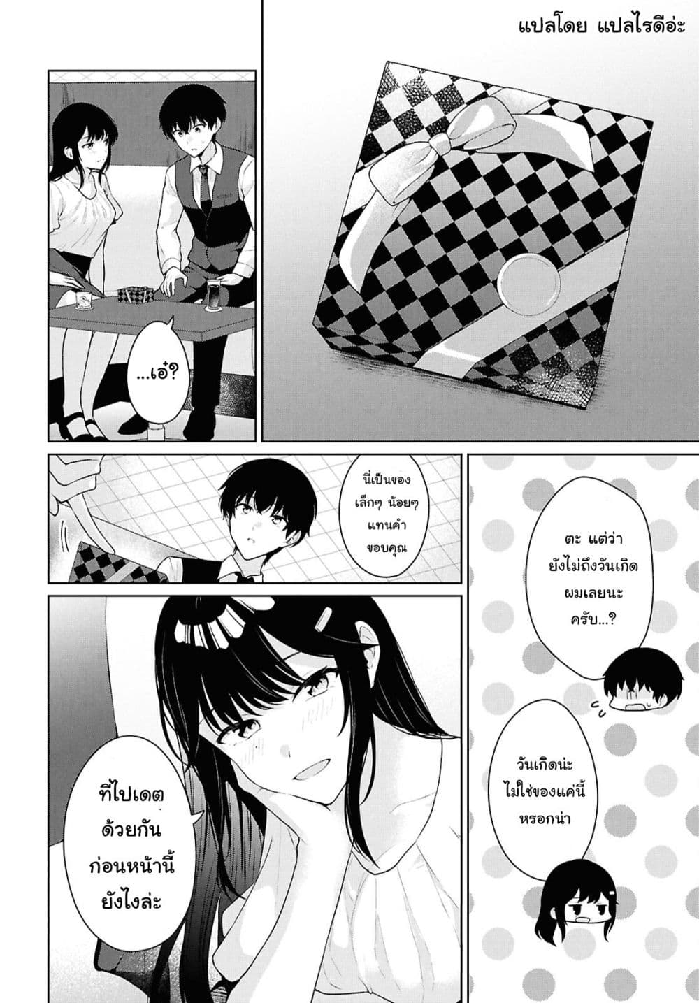 Danjohi 1:5 no Sekai demo Futsu ni Ikirareru to Omotta? ~ Geki Juu Kanjou na Kanojotachi ga Mujikaku Danshi ni Honrousaretara page 10