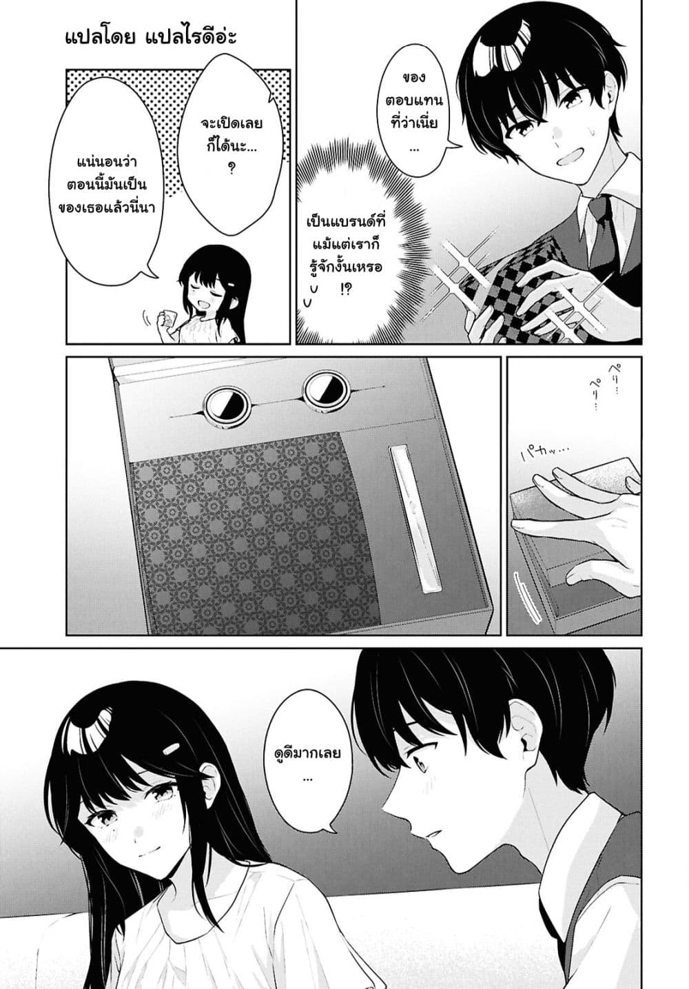 Danjohi 1:5 no Sekai demo Futsu ni Ikirareru to Omotta? ~ Geki Juu Kanjou na Kanojotachi ga Mujikaku Danshi ni Honrousaretara page 11