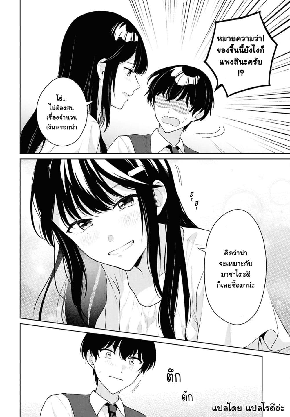 Danjohi 1:5 no Sekai demo Futsu ni Ikirareru to Omotta? ~ Geki Juu Kanjou na Kanojotachi ga Mujikaku Danshi ni Honrousaretara page 12