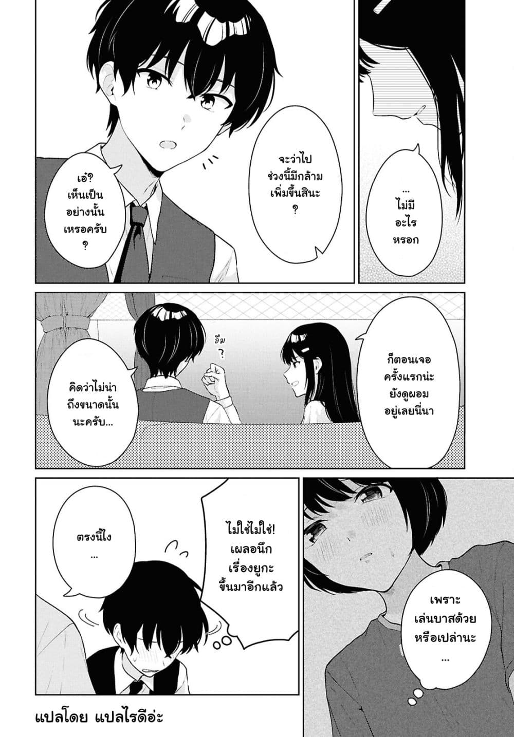 Danjohi 1:5 no Sekai demo Futsu ni Ikirareru to Omotta? ~ Geki Juu Kanjou na Kanojotachi ga Mujikaku Danshi ni Honrousaretara page 14