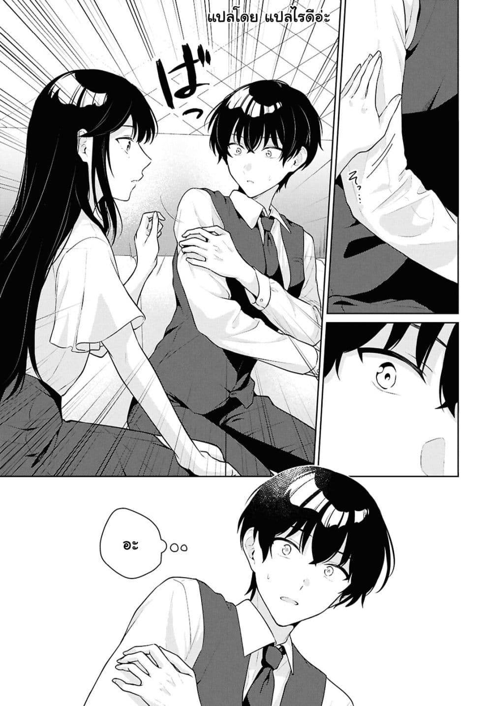 Danjohi 1:5 no Sekai demo Futsu ni Ikirareru to Omotta? ~ Geki Juu Kanjou na Kanojotachi ga Mujikaku Danshi ni Honrousaretara page 15