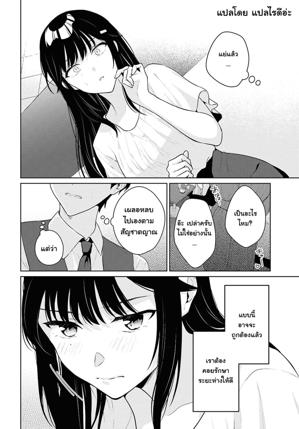 Danjohi 1:5 no Sekai demo Futsu ni Ikirareru to Omotta? ~ Geki Juu Kanjou na Kanojotachi ga Mujikaku Danshi ni Honrousaretara page 16