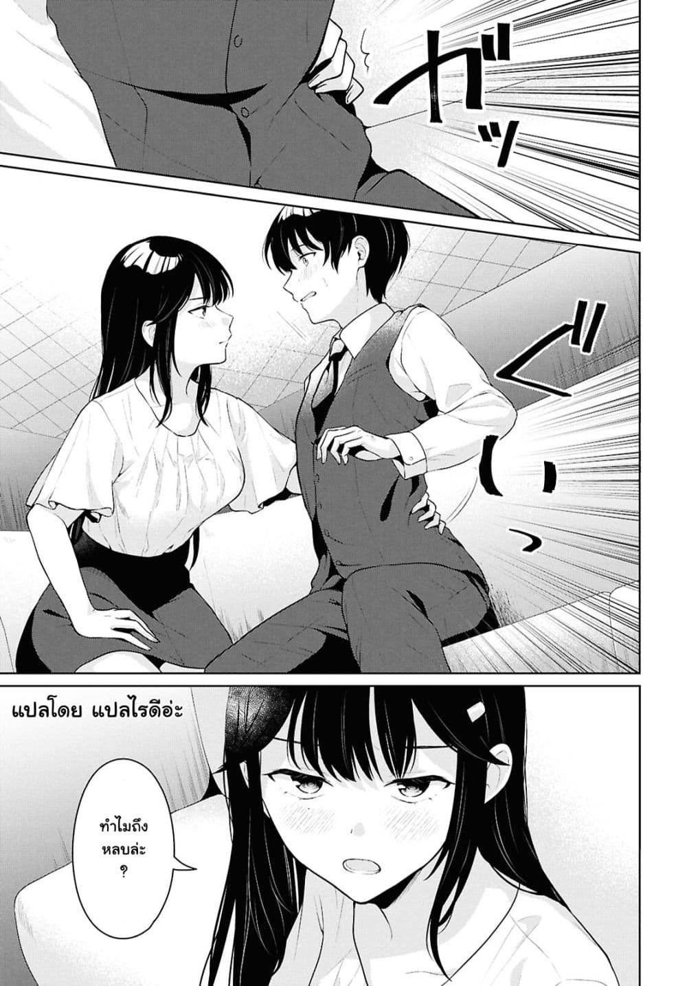 Danjohi 1:5 no Sekai demo Futsu ni Ikirareru to Omotta? ~ Geki Juu Kanjou na Kanojotachi ga Mujikaku Danshi ni Honrousaretara page 17