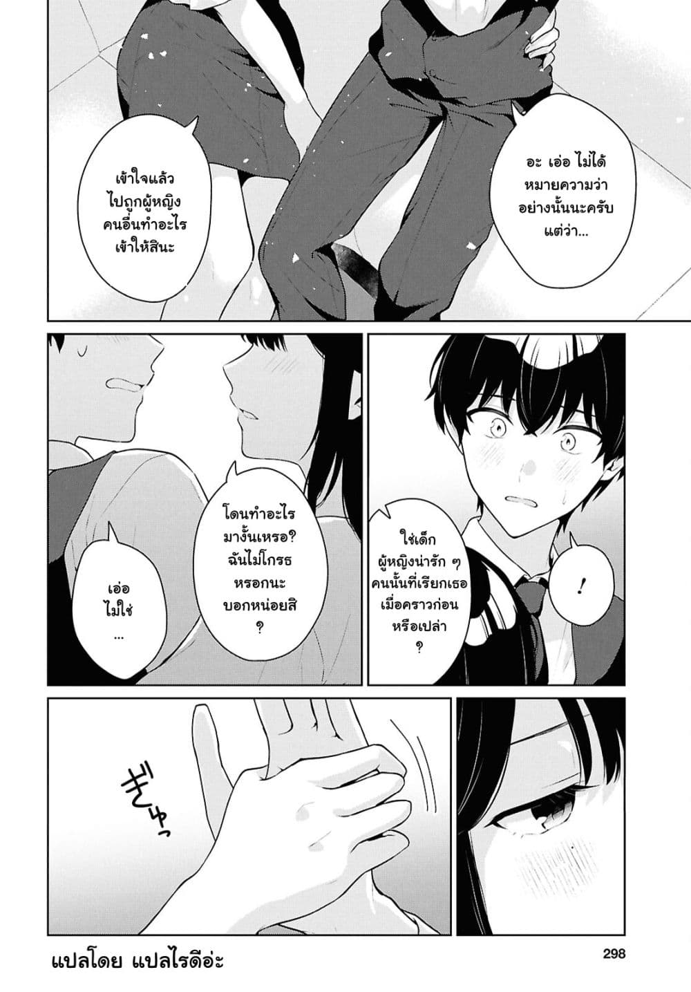 Danjohi 1:5 no Sekai demo Futsu ni Ikirareru to Omotta? ~ Geki Juu Kanjou na Kanojotachi ga Mujikaku Danshi ni Honrousaretara page 18