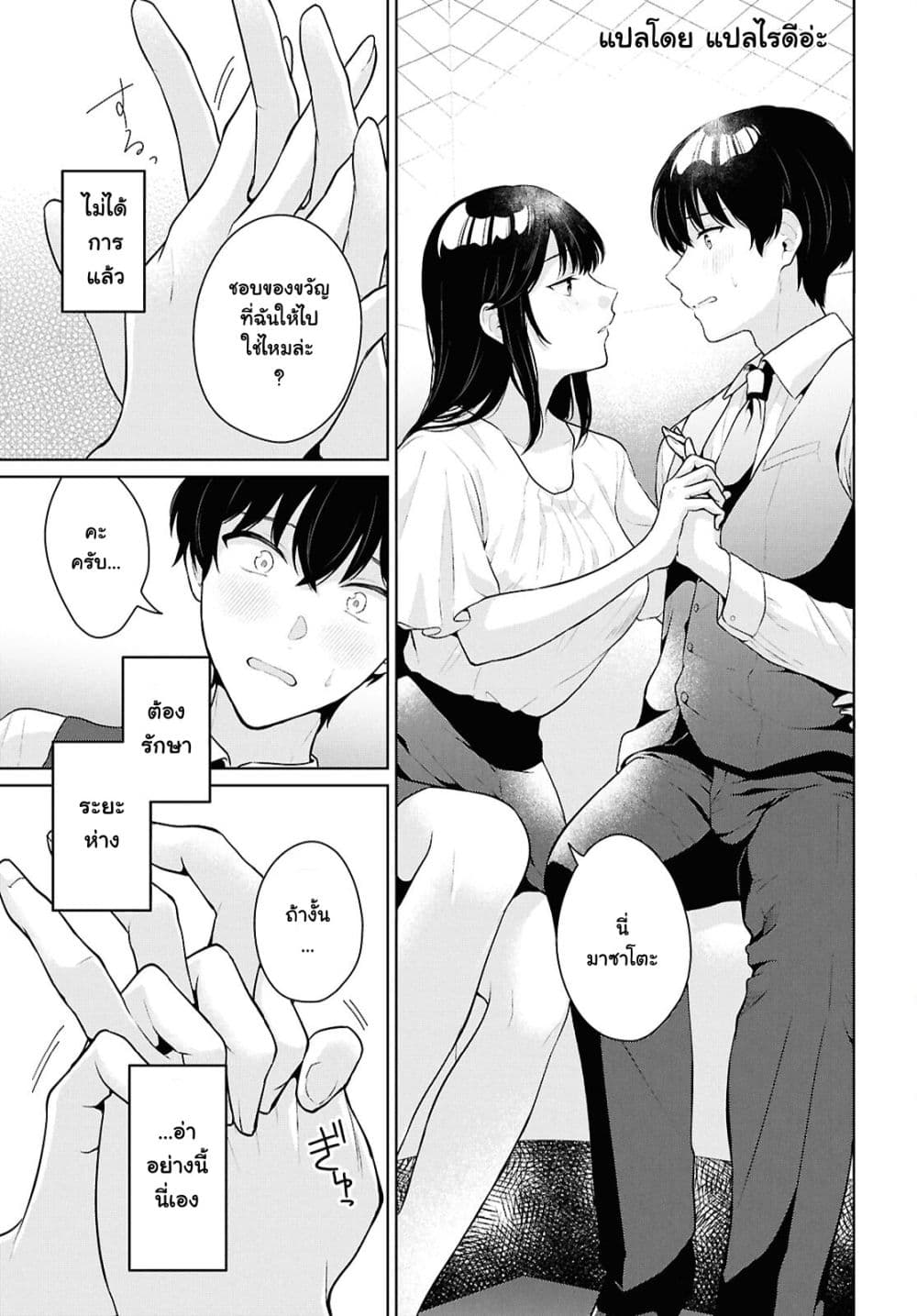 Danjohi 1:5 no Sekai demo Futsu ni Ikirareru to Omotta? ~ Geki Juu Kanjou na Kanojotachi ga Mujikaku Danshi ni Honrousaretara page 19