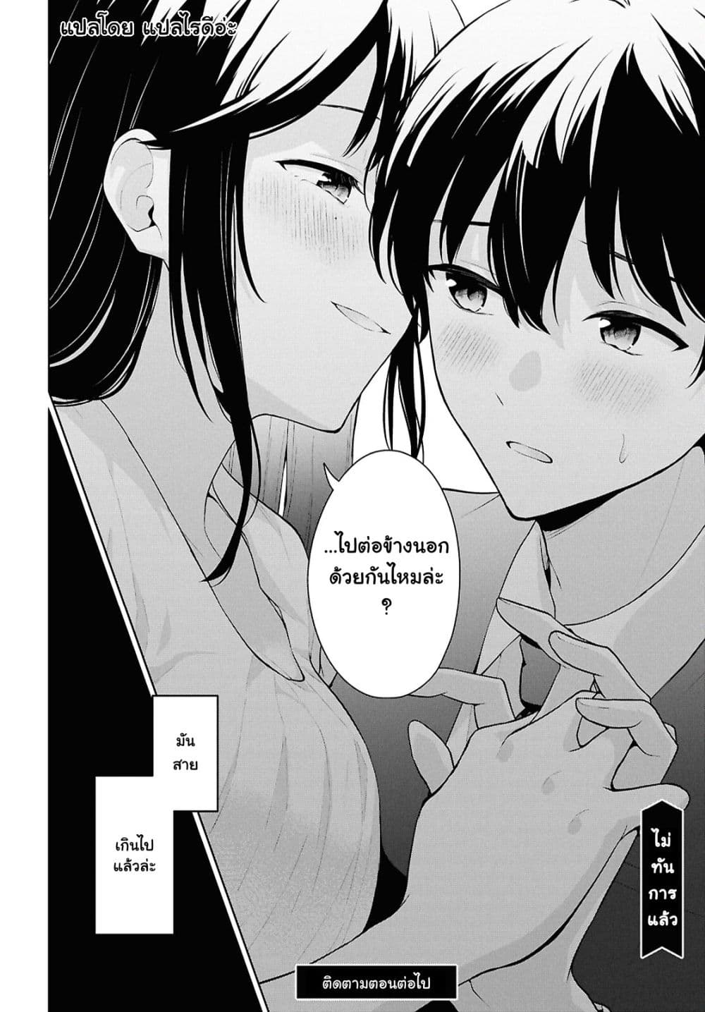 Danjohi 1:5 no Sekai demo Futsu ni Ikirareru to Omotta? ~ Geki Juu Kanjou na Kanojotachi ga Mujikaku Danshi ni Honrousaretara page 20