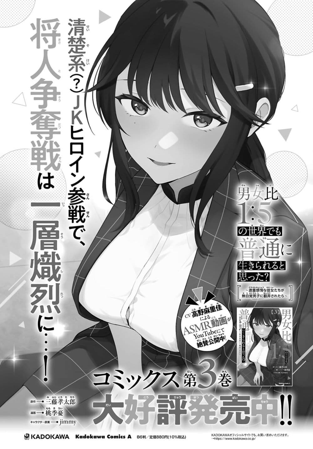 Danjohi 1:5 no Sekai demo Futsu ni Ikirareru to Omotta? ~ Geki Juu Kanjou na Kanojotachi ga Mujikaku Danshi ni Honrousaretara page 21