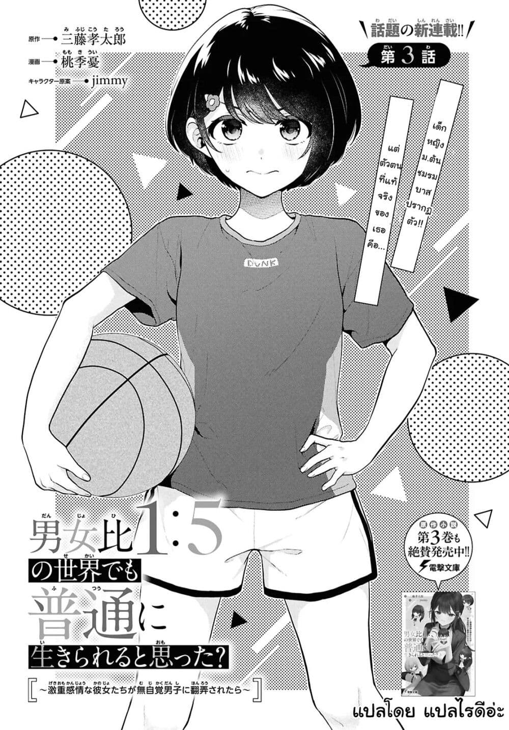 Danjohi 1:5 no Sekai demo Futsu ni Ikirareru to Omotta? ~ Geki Juu Kanjou na Kanojotachi ga Mujikaku Danshi ni Honrousaretara page 1