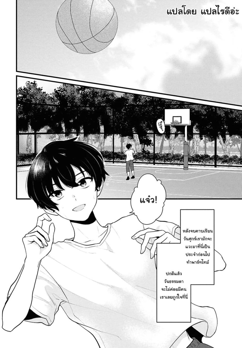 Danjohi 1:5 no Sekai demo Futsu ni Ikirareru to Omotta? ~ Geki Juu Kanjou na Kanojotachi ga Mujikaku Danshi ni Honrousaretara page 2