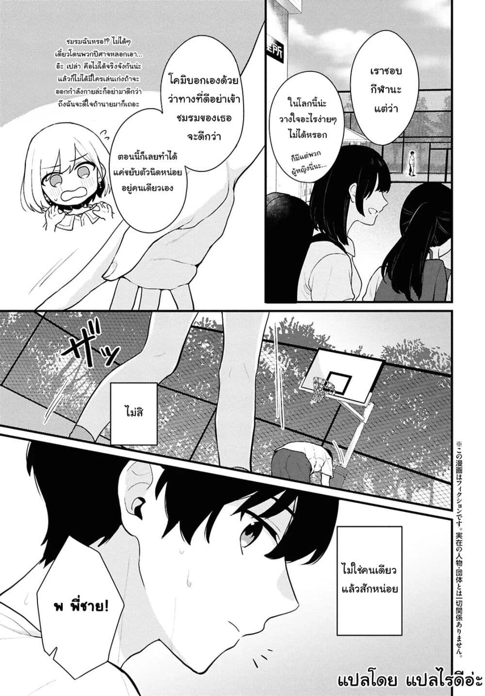 Danjohi 1:5 no Sekai demo Futsu ni Ikirareru to Omotta? ~ Geki Juu Kanjou na Kanojotachi ga Mujikaku Danshi ni Honrousaretara page 3