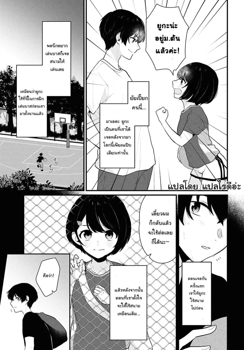 Danjohi 1:5 no Sekai demo Futsu ni Ikirareru to Omotta? ~ Geki Juu Kanjou na Kanojotachi ga Mujikaku Danshi ni Honrousaretara page 5