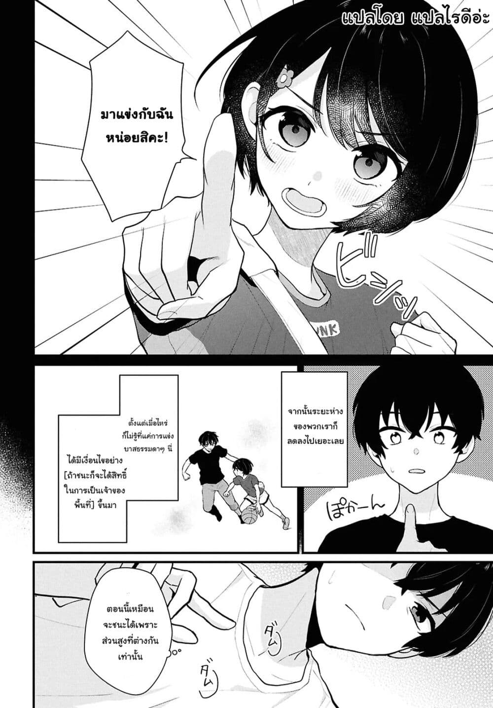 Danjohi 1:5 no Sekai demo Futsu ni Ikirareru to Omotta? ~ Geki Juu Kanjou na Kanojotachi ga Mujikaku Danshi ni Honrousaretara page 6