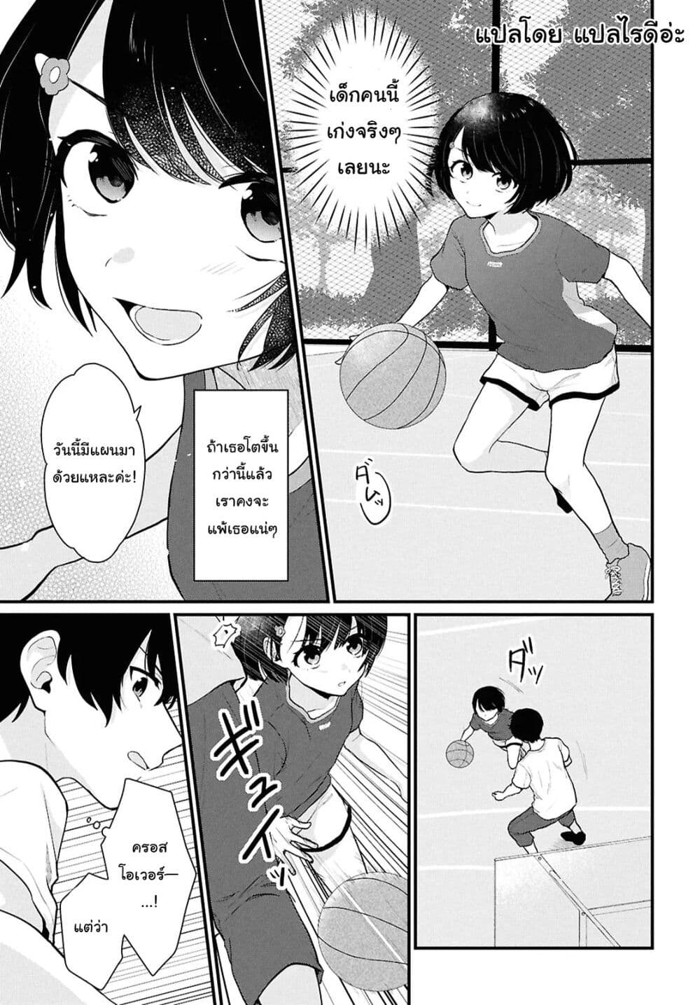 Danjohi 1:5 no Sekai demo Futsu ni Ikirareru to Omotta? ~ Geki Juu Kanjou na Kanojotachi ga Mujikaku Danshi ni Honrousaretara page 7