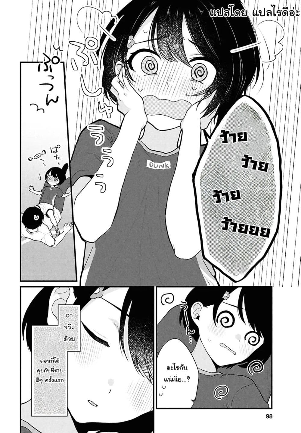 Danjohi 1:5 no Sekai demo Futsu ni Ikirareru to Omotta? ~ Geki Juu Kanjou na Kanojotachi ga Mujikaku Danshi ni Honrousaretara page 12