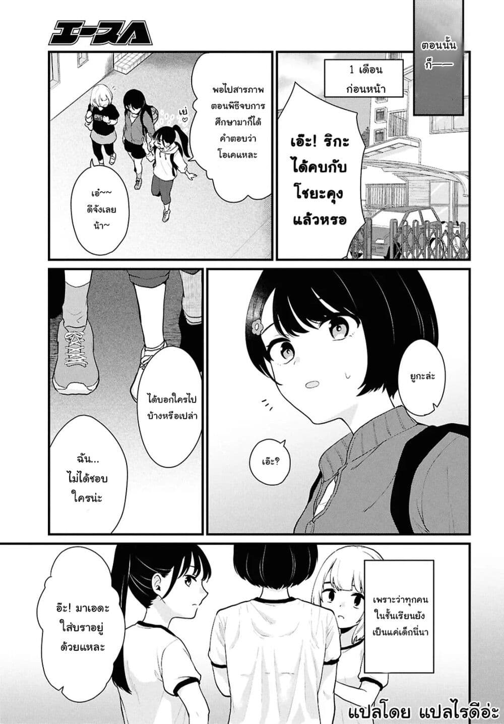 Danjohi 1:5 no Sekai demo Futsu ni Ikirareru to Omotta? ~ Geki Juu Kanjou na Kanojotachi ga Mujikaku Danshi ni Honrousaretara page 13