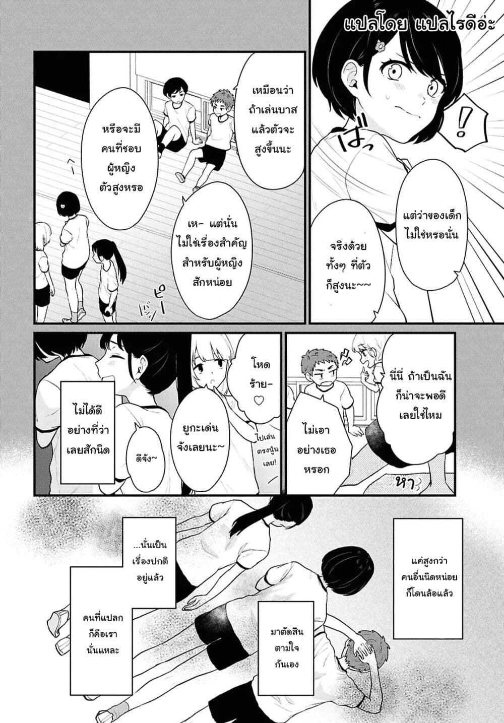 Danjohi 1:5 no Sekai demo Futsu ni Ikirareru to Omotta? ~ Geki Juu Kanjou na Kanojotachi ga Mujikaku Danshi ni Honrousaretara page 14