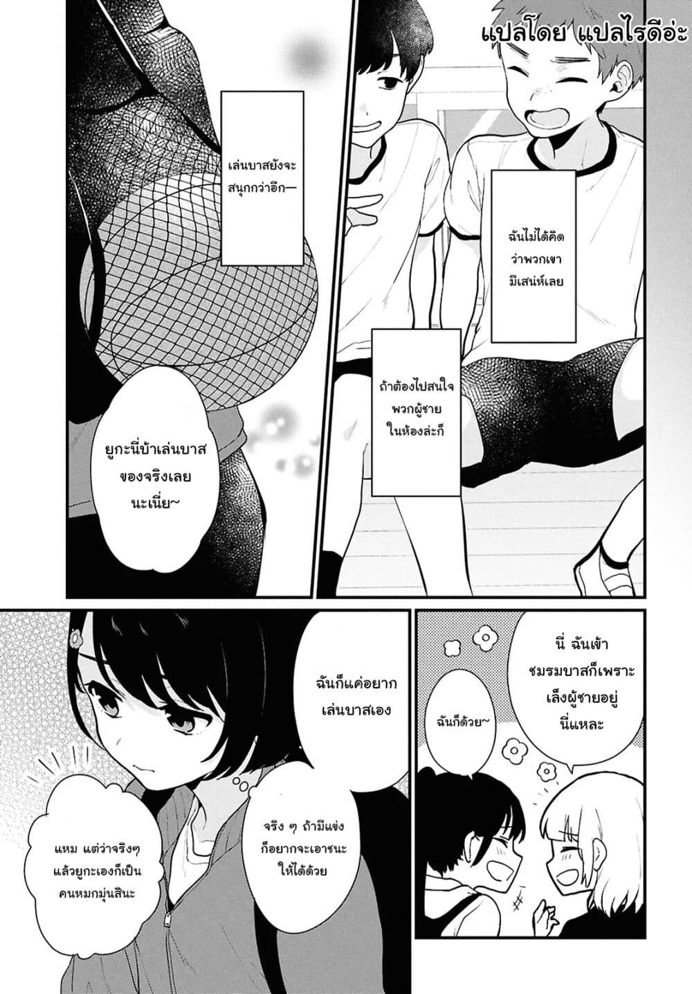 Danjohi 1:5 no Sekai demo Futsu ni Ikirareru to Omotta? ~ Geki Juu Kanjou na Kanojotachi ga Mujikaku Danshi ni Honrousaretara page 15