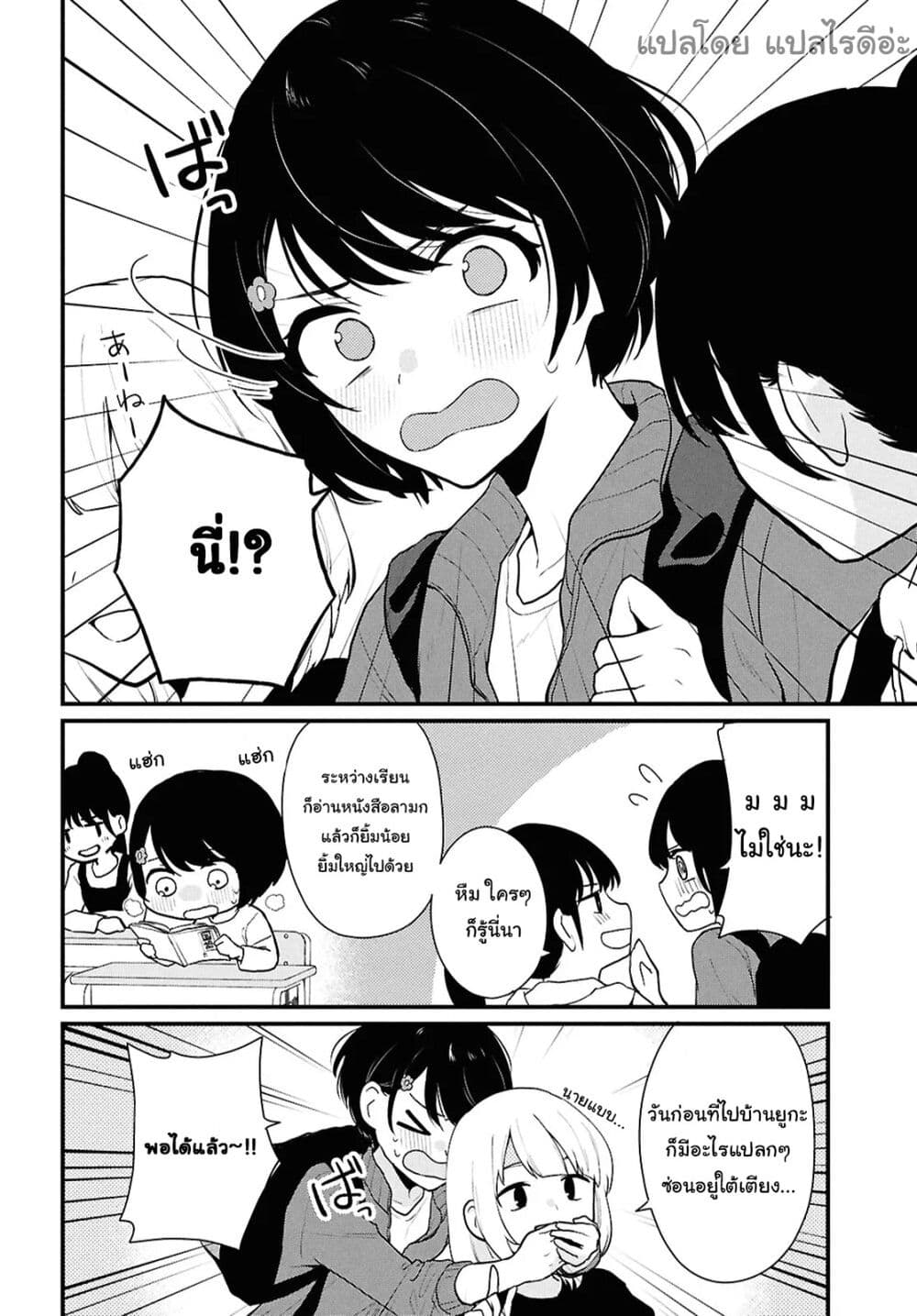 Danjohi 1:5 no Sekai demo Futsu ni Ikirareru to Omotta? ~ Geki Juu Kanjou na Kanojotachi ga Mujikaku Danshi ni Honrousaretara page 16