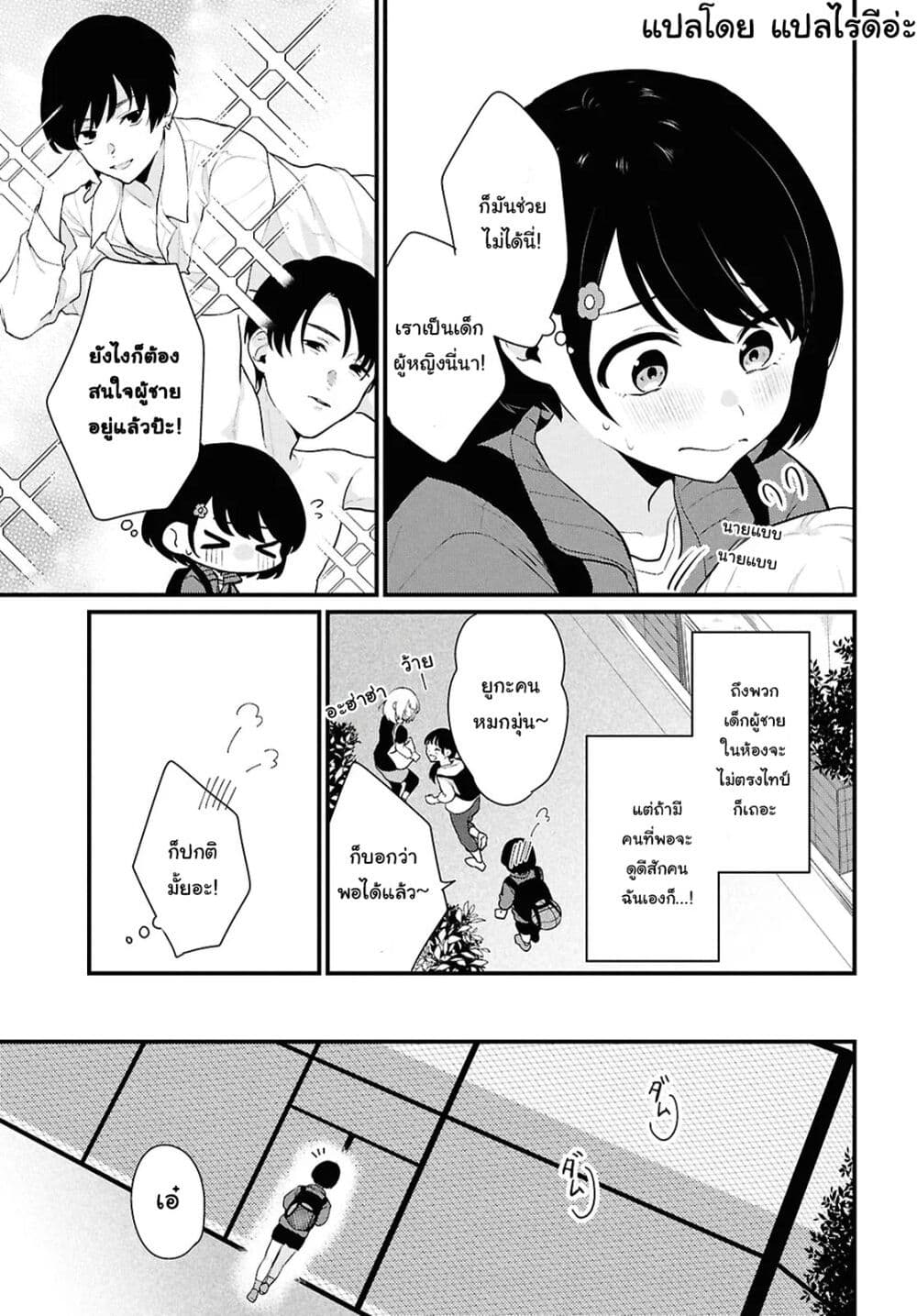 Danjohi 1:5 no Sekai demo Futsu ni Ikirareru to Omotta? ~ Geki Juu Kanjou na Kanojotachi ga Mujikaku Danshi ni Honrousaretara page 17
