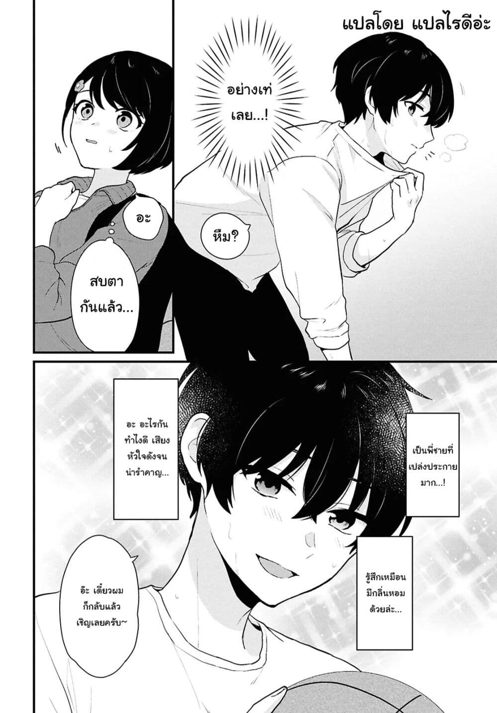 Danjohi 1:5 no Sekai demo Futsu ni Ikirareru to Omotta? ~ Geki Juu Kanjou na Kanojotachi ga Mujikaku Danshi ni Honrousaretara page 22
