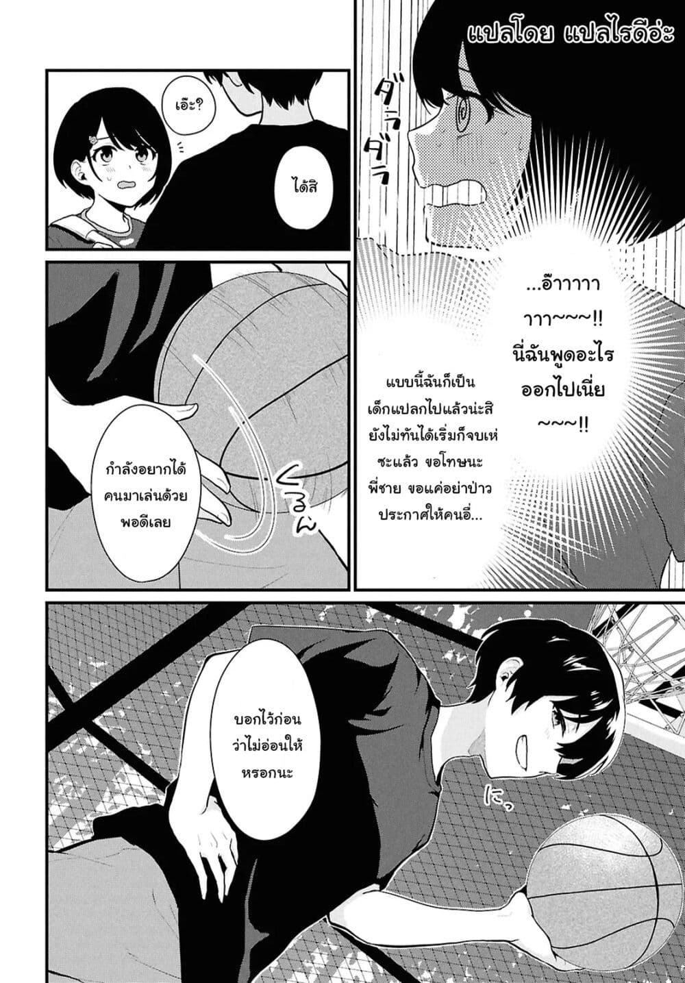 Danjohi 1:5 no Sekai demo Futsu ni Ikirareru to Omotta? ~ Geki Juu Kanjou na Kanojotachi ga Mujikaku Danshi ni Honrousaretara page 30