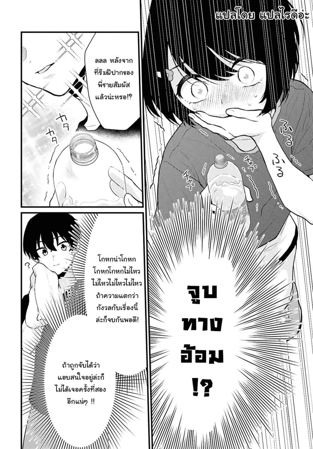 Danjohi 1:5 no Sekai demo Futsu ni Ikirareru to Omotta? ~ Geki Juu Kanjou na Kanojotachi ga Mujikaku Danshi ni Honrousaretara page 34