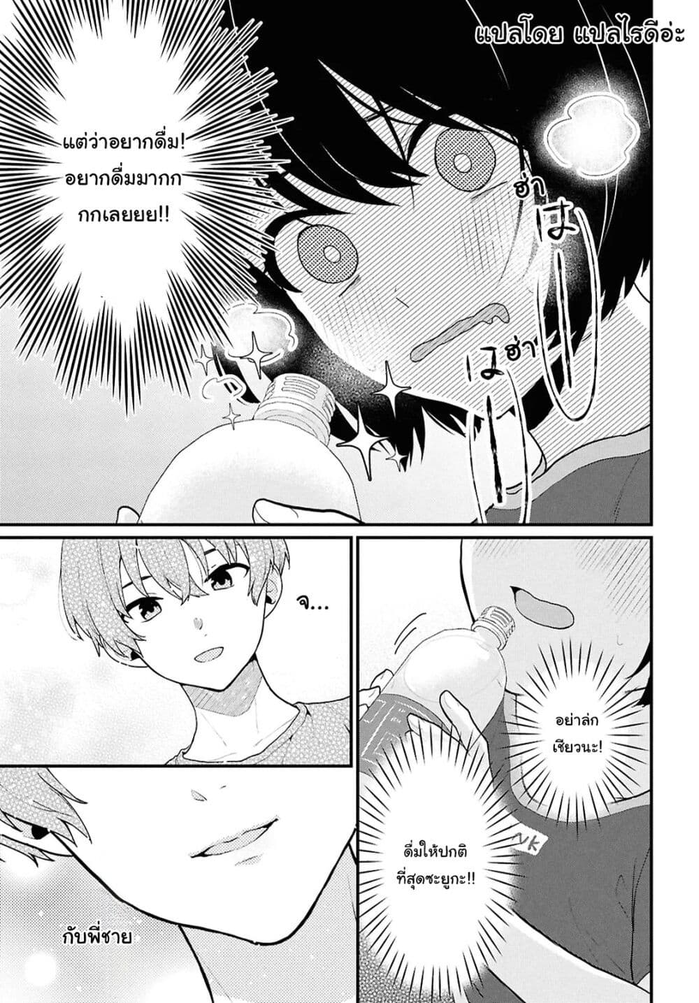 Danjohi 1:5 no Sekai demo Futsu ni Ikirareru to Omotta? ~ Geki Juu Kanjou na Kanojotachi ga Mujikaku Danshi ni Honrousaretara page 35