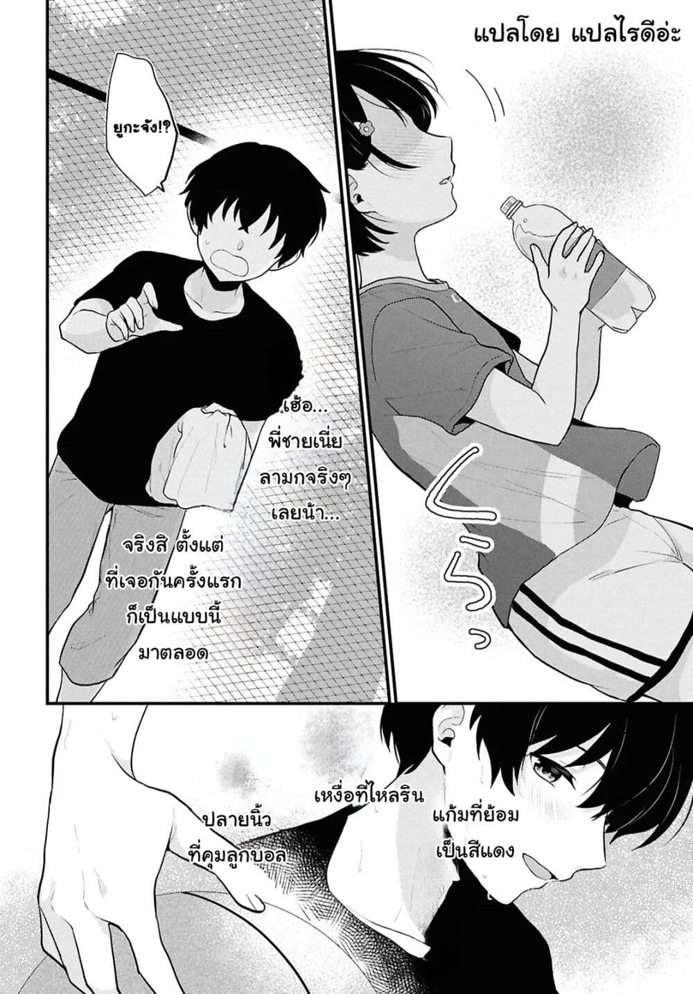 Danjohi 1:5 no Sekai demo Futsu ni Ikirareru to Omotta? ~ Geki Juu Kanjou na Kanojotachi ga Mujikaku Danshi ni Honrousaretara page 36