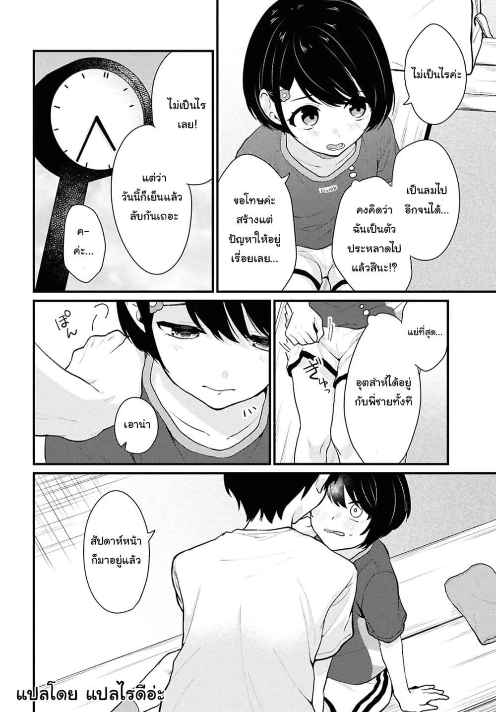 Danjohi 1:5 no Sekai demo Futsu ni Ikirareru to Omotta? ~ Geki Juu Kanjou na Kanojotachi ga Mujikaku Danshi ni Honrousaretara page 38