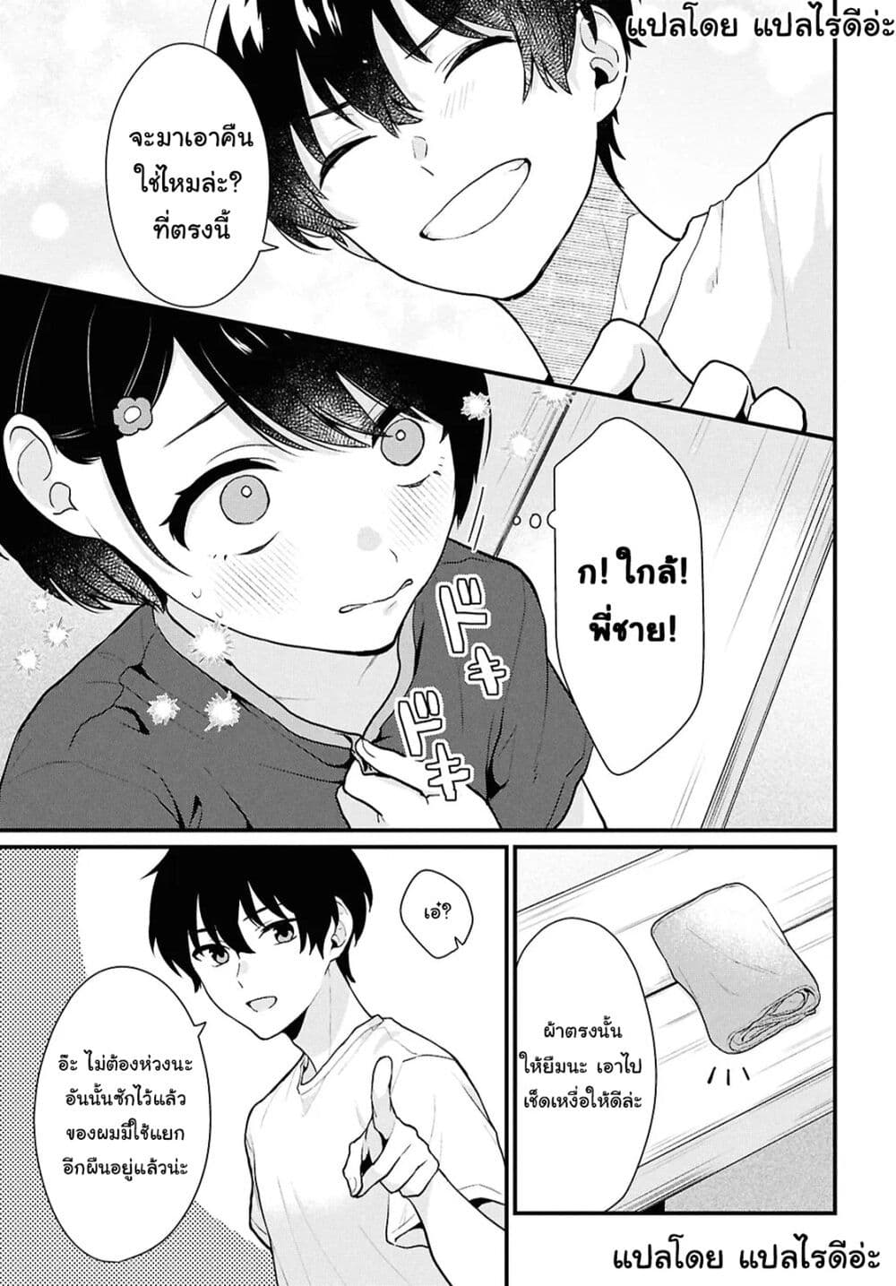 Danjohi 1:5 no Sekai demo Futsu ni Ikirareru to Omotta? ~ Geki Juu Kanjou na Kanojotachi ga Mujikaku Danshi ni Honrousaretara page 39