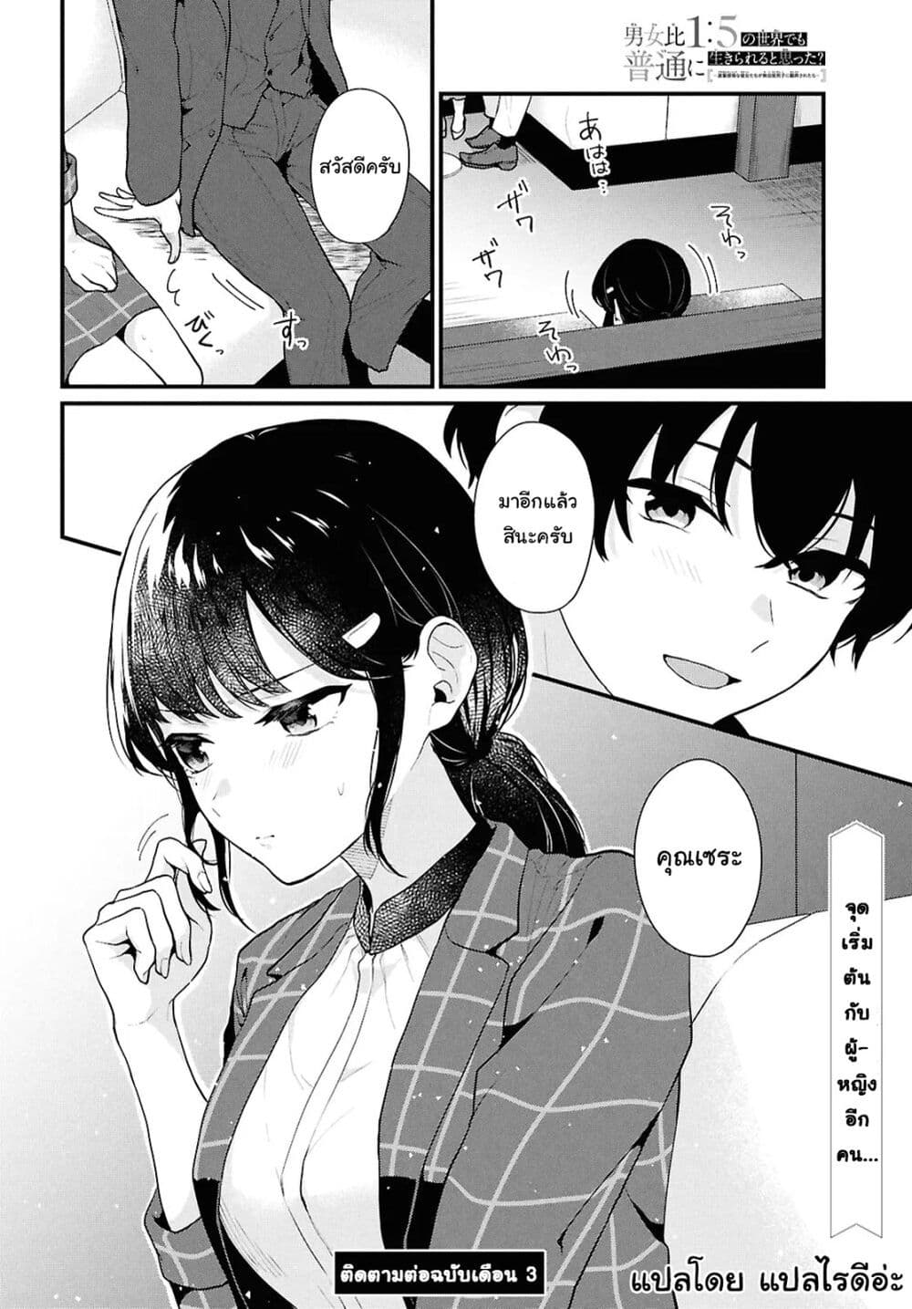 Danjohi 1:5 no Sekai demo Futsu ni Ikirareru to Omotta? ~ Geki Juu Kanjou na Kanojotachi ga Mujikaku Danshi ni Honrousaretara page 44