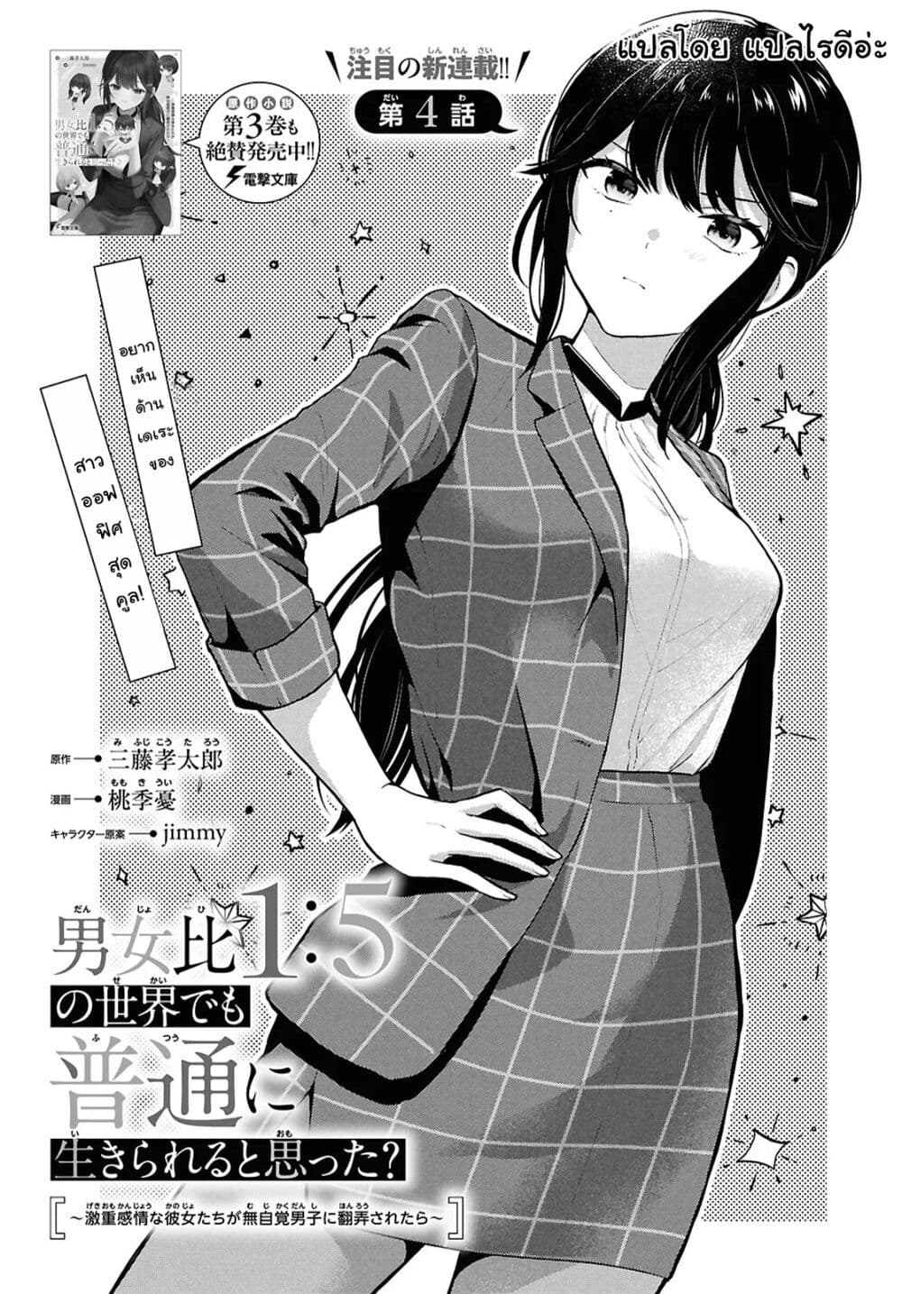 Danjohi 1:5 no Sekai demo Futsu ni Ikirareru to Omotta? ~ Geki Juu Kanjou na Kanojotachi ga Mujikaku Danshi ni Honrousaretara page 1