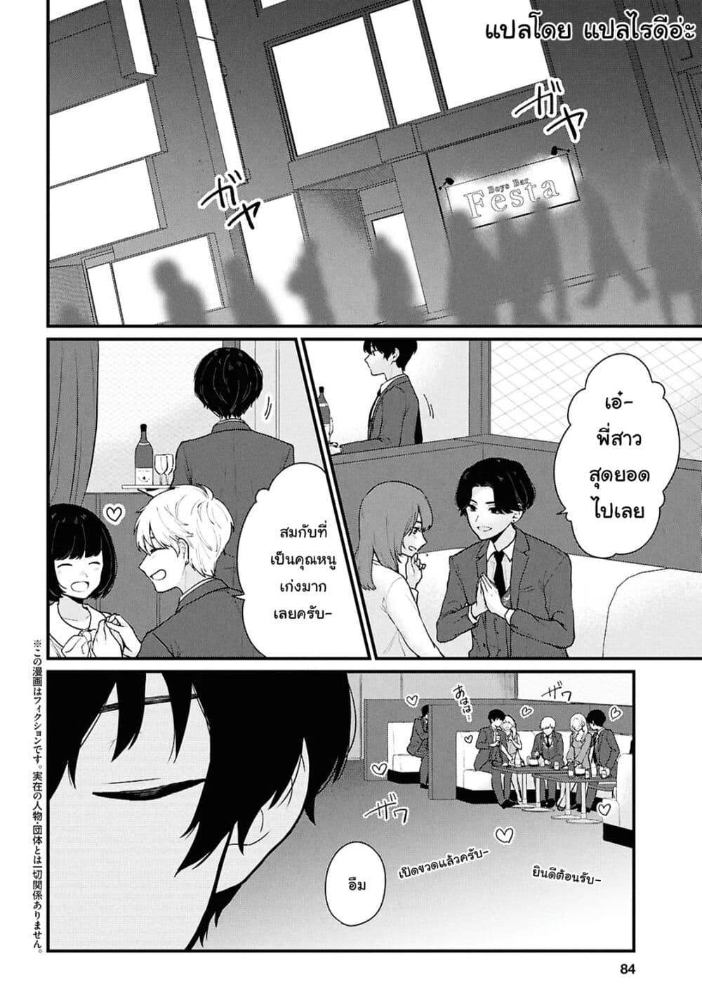 Danjohi 1:5 no Sekai demo Futsu ni Ikirareru to Omotta? ~ Geki Juu Kanjou na Kanojotachi ga Mujikaku Danshi ni Honrousaretara page 2