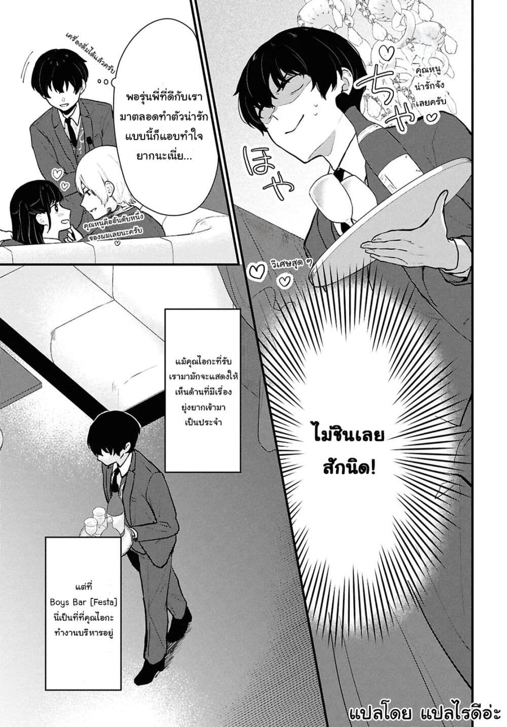 Danjohi 1:5 no Sekai demo Futsu ni Ikirareru to Omotta? ~ Geki Juu Kanjou na Kanojotachi ga Mujikaku Danshi ni Honrousaretara page 3
