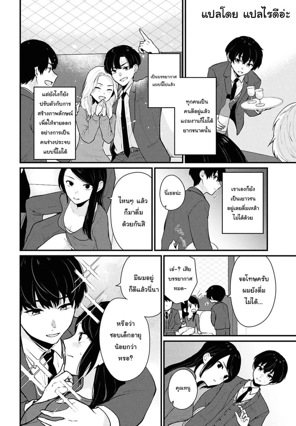 Danjohi 1:5 no Sekai demo Futsu ni Ikirareru to Omotta? ~ Geki Juu Kanjou na Kanojotachi ga Mujikaku Danshi ni Honrousaretara page 4
