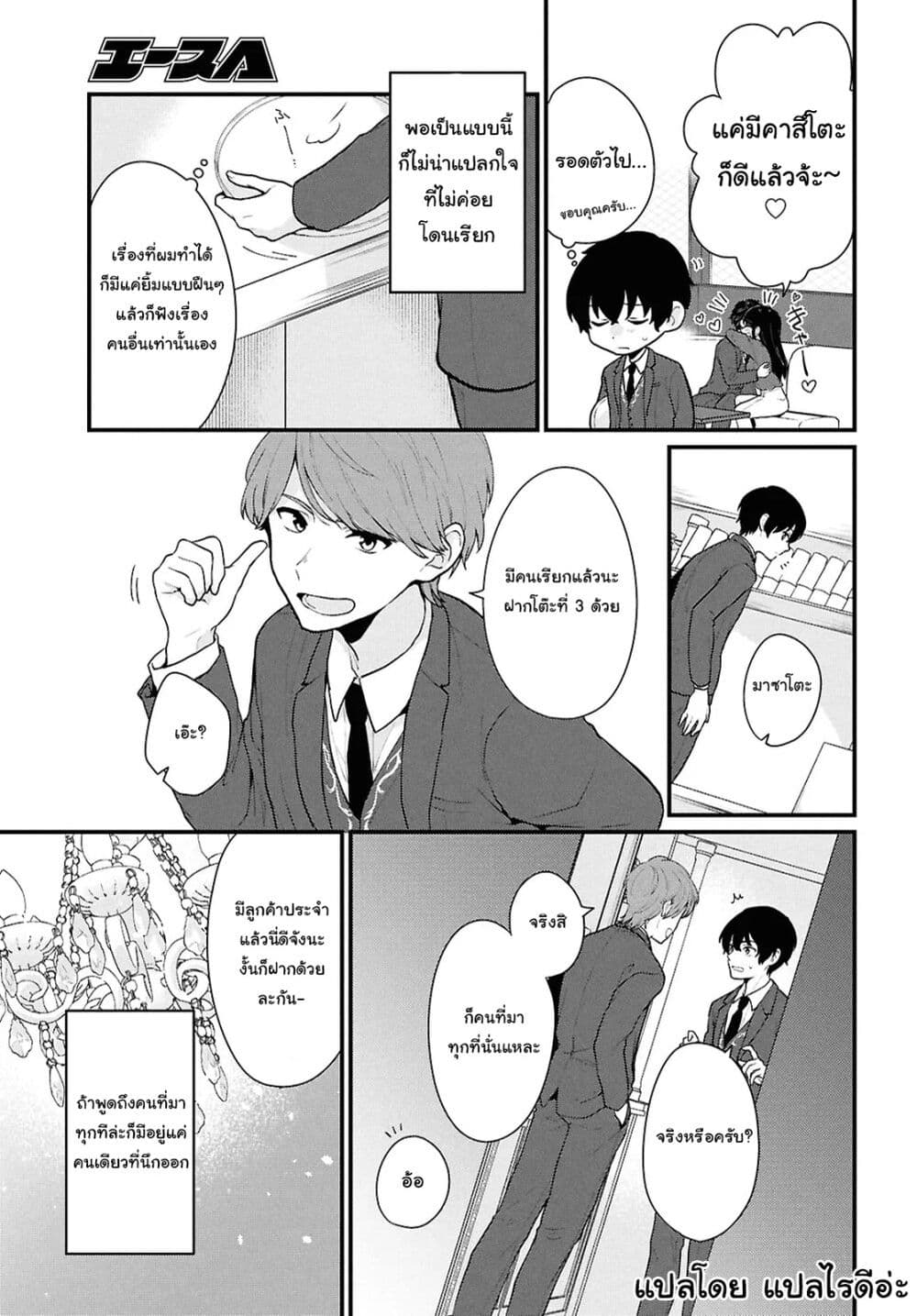 Danjohi 1:5 no Sekai demo Futsu ni Ikirareru to Omotta? ~ Geki Juu Kanjou na Kanojotachi ga Mujikaku Danshi ni Honrousaretara page 5