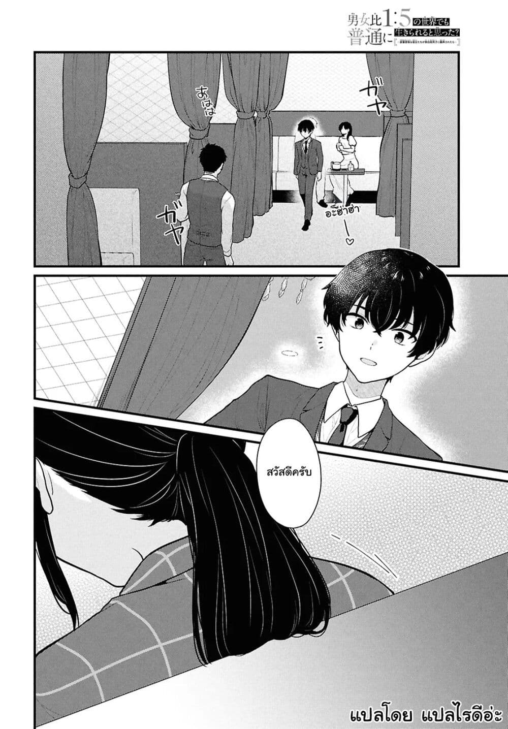 Danjohi 1:5 no Sekai demo Futsu ni Ikirareru to Omotta? ~ Geki Juu Kanjou na Kanojotachi ga Mujikaku Danshi ni Honrousaretara page 6