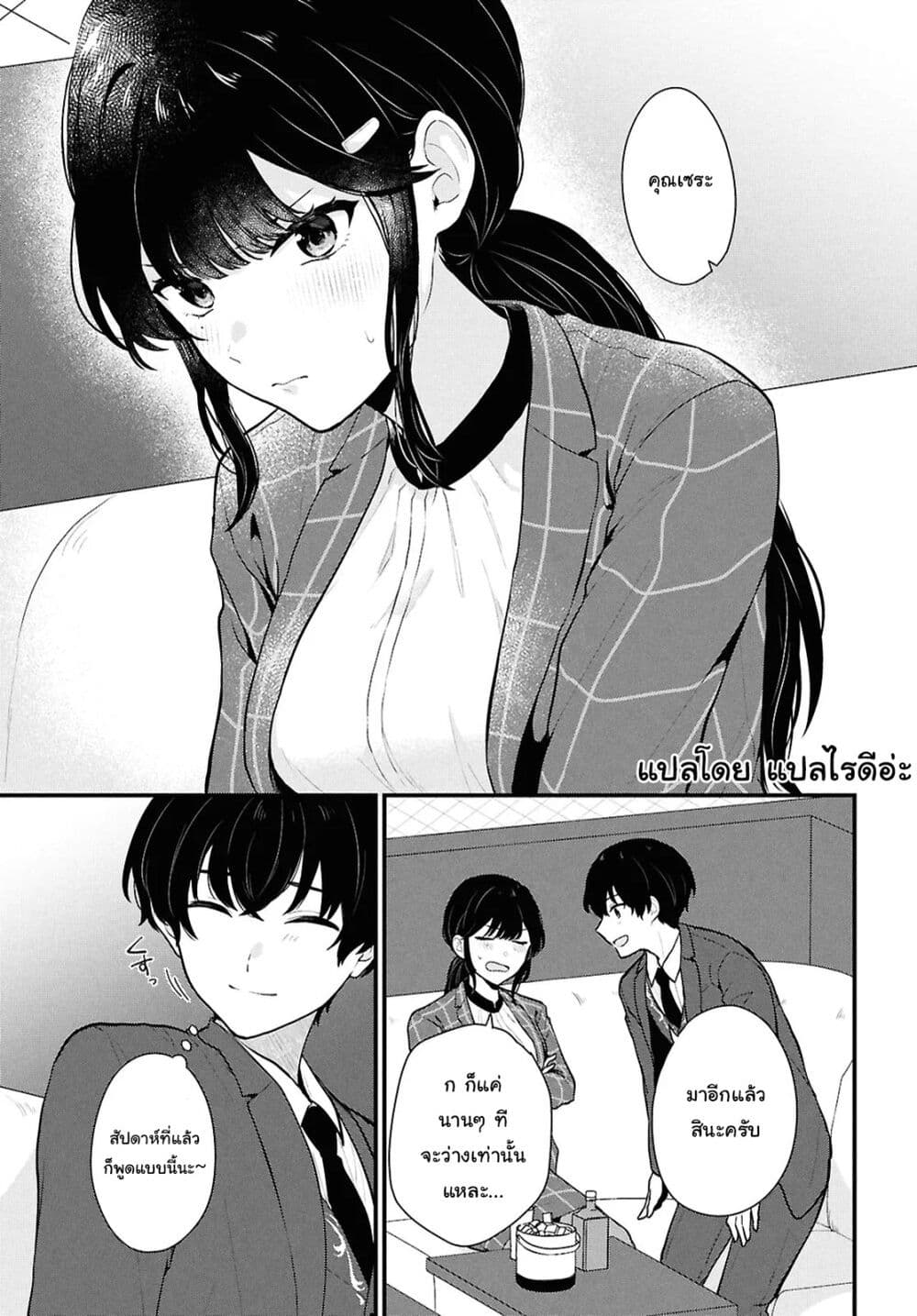 Danjohi 1:5 no Sekai demo Futsu ni Ikirareru to Omotta? ~ Geki Juu Kanjou na Kanojotachi ga Mujikaku Danshi ni Honrousaretara page 7