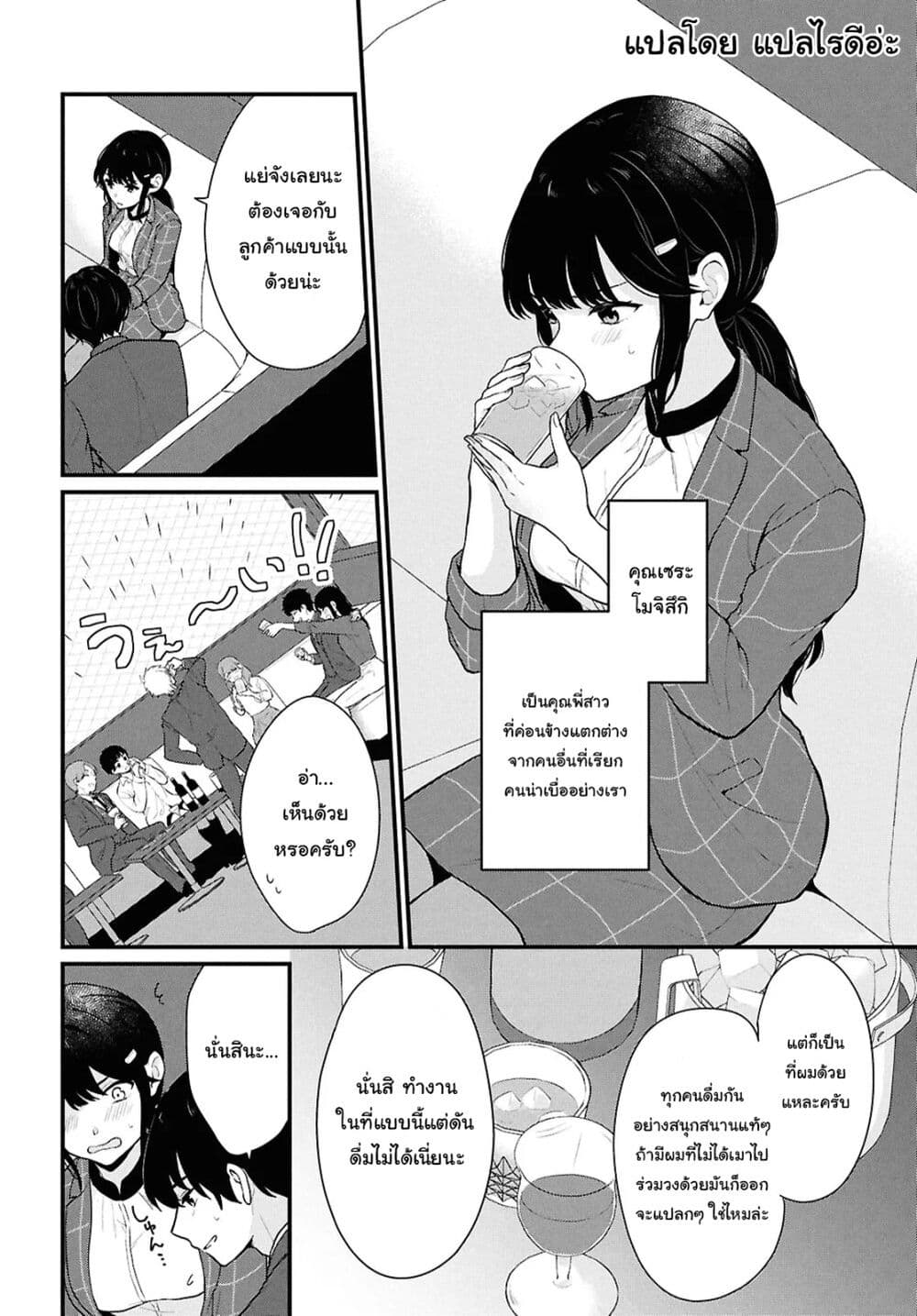 Danjohi 1:5 no Sekai demo Futsu ni Ikirareru to Omotta? ~ Geki Juu Kanjou na Kanojotachi ga Mujikaku Danshi ni Honrousaretara page 8