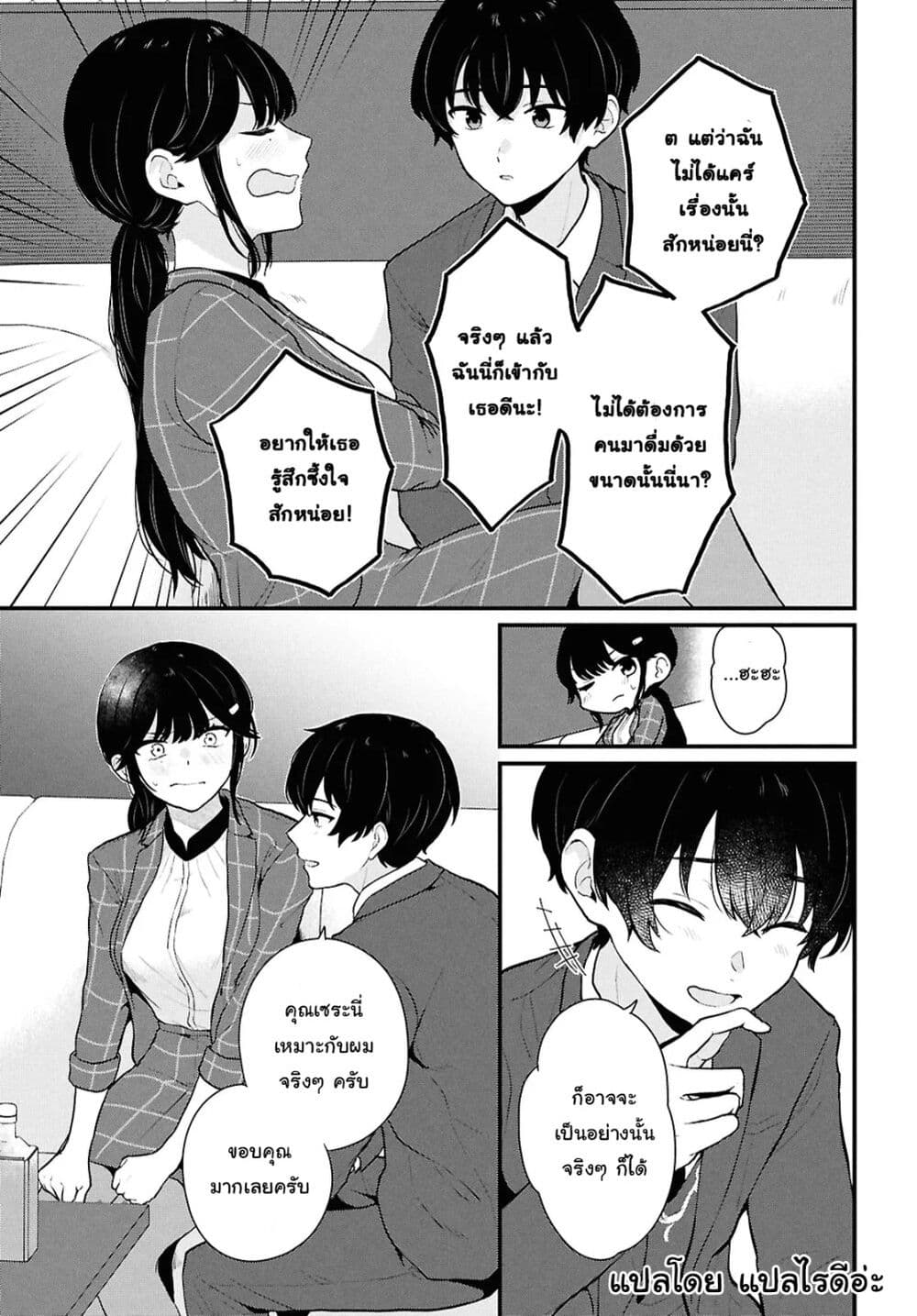 Danjohi 1:5 no Sekai demo Futsu ni Ikirareru to Omotta? ~ Geki Juu Kanjou na Kanojotachi ga Mujikaku Danshi ni Honrousaretara page 9