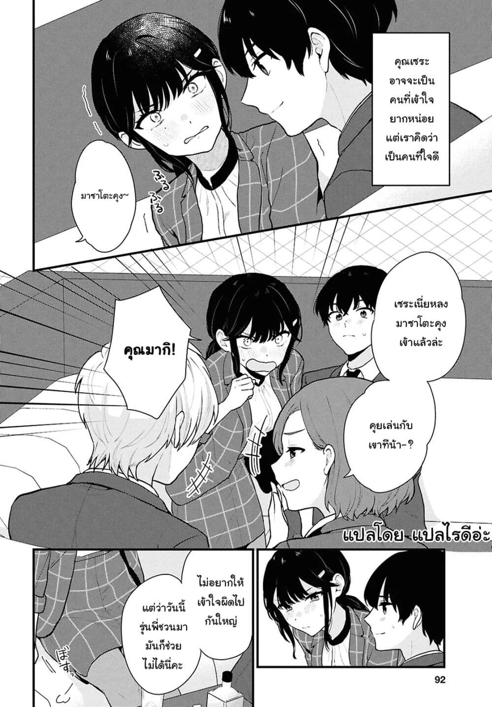 Danjohi 1:5 no Sekai demo Futsu ni Ikirareru to Omotta? ~ Geki Juu Kanjou na Kanojotachi ga Mujikaku Danshi ni Honrousaretara page 10