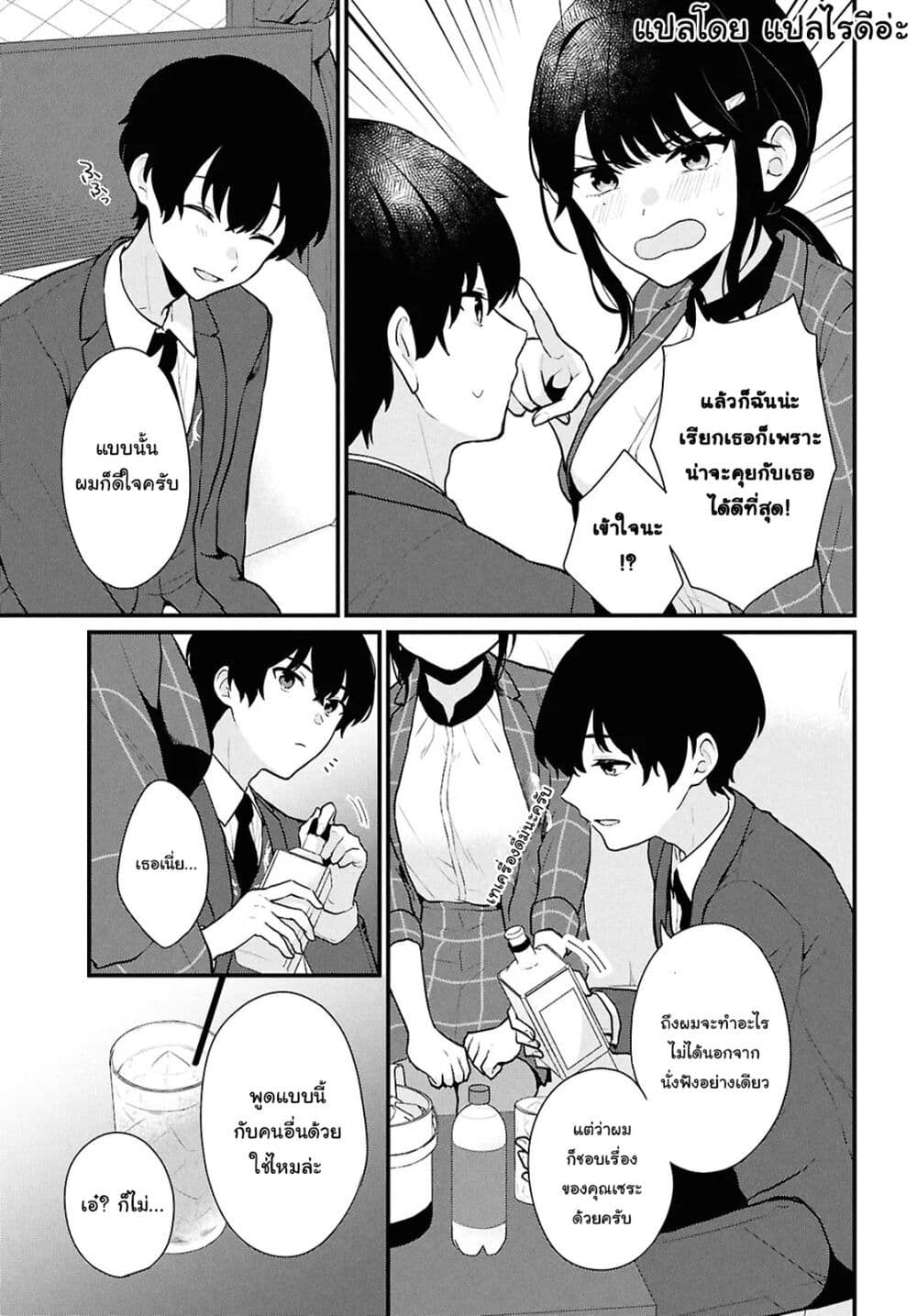 Danjohi 1:5 no Sekai demo Futsu ni Ikirareru to Omotta? ~ Geki Juu Kanjou na Kanojotachi ga Mujikaku Danshi ni Honrousaretara page 11