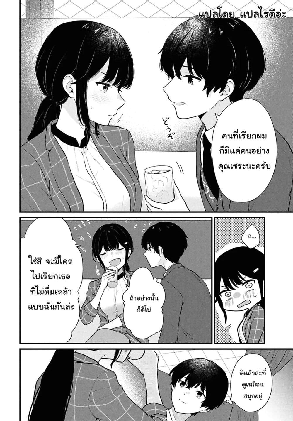 Danjohi 1:5 no Sekai demo Futsu ni Ikirareru to Omotta? ~ Geki Juu Kanjou na Kanojotachi ga Mujikaku Danshi ni Honrousaretara page 12