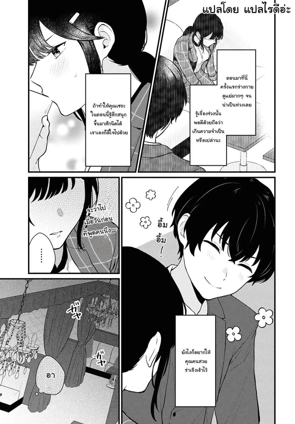 Danjohi 1:5 no Sekai demo Futsu ni Ikirareru to Omotta? ~ Geki Juu Kanjou na Kanojotachi ga Mujikaku Danshi ni Honrousaretara page 13