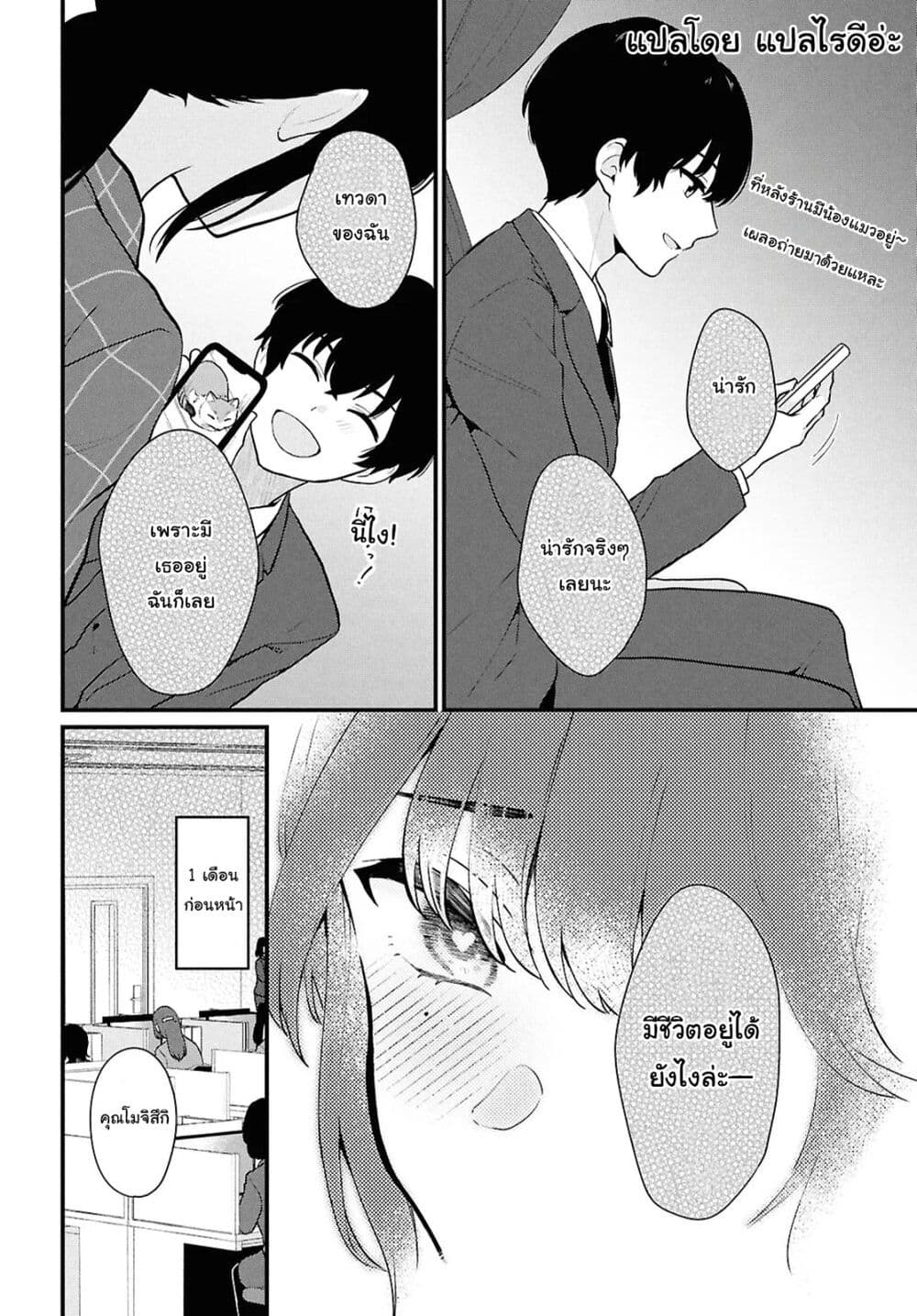 Danjohi 1:5 no Sekai demo Futsu ni Ikirareru to Omotta? ~ Geki Juu Kanjou na Kanojotachi ga Mujikaku Danshi ni Honrousaretara page 14