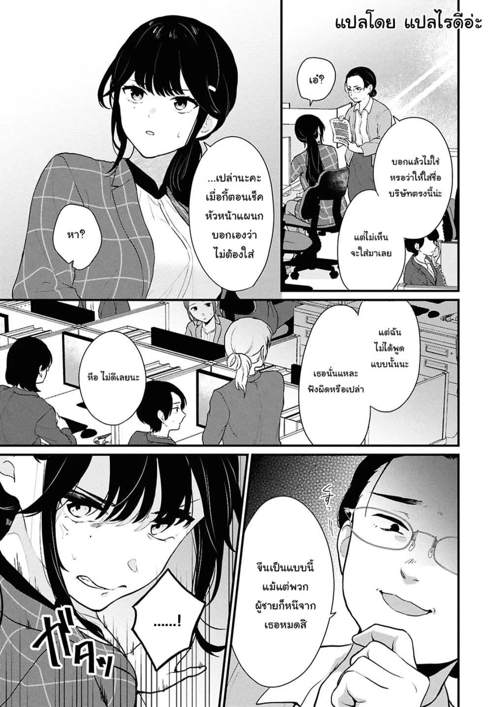 Danjohi 1:5 no Sekai demo Futsu ni Ikirareru to Omotta? ~ Geki Juu Kanjou na Kanojotachi ga Mujikaku Danshi ni Honrousaretara page 15