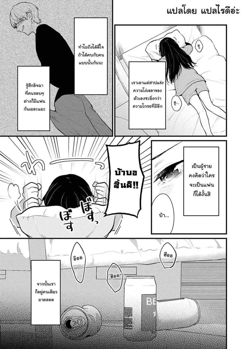 Danjohi 1:5 no Sekai demo Futsu ni Ikirareru to Omotta? ~ Geki Juu Kanjou na Kanojotachi ga Mujikaku Danshi ni Honrousaretara page 17