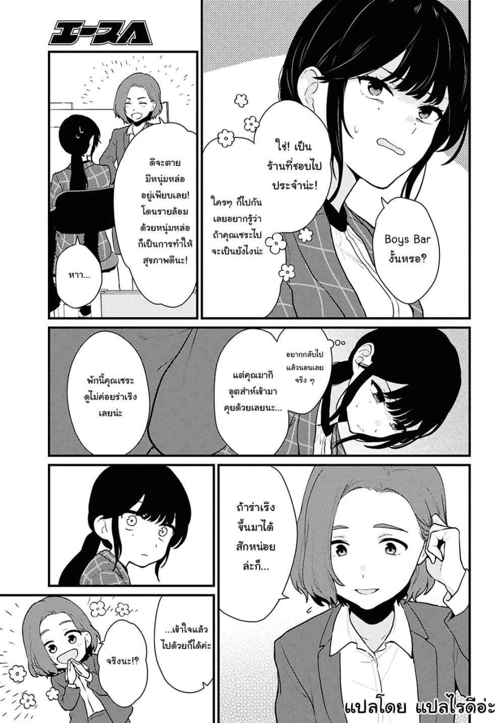 Danjohi 1:5 no Sekai demo Futsu ni Ikirareru to Omotta? ~ Geki Juu Kanjou na Kanojotachi ga Mujikaku Danshi ni Honrousaretara page 19
