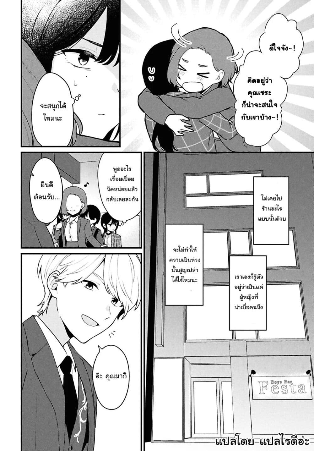 Danjohi 1:5 no Sekai demo Futsu ni Ikirareru to Omotta? ~ Geki Juu Kanjou na Kanojotachi ga Mujikaku Danshi ni Honrousaretara page 20