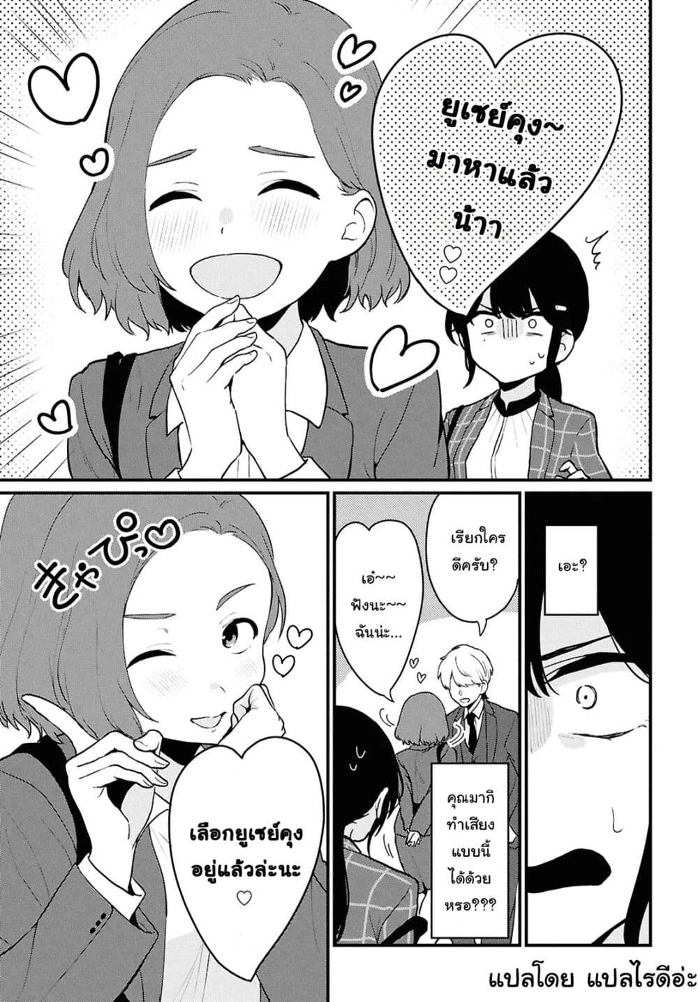 Danjohi 1:5 no Sekai demo Futsu ni Ikirareru to Omotta? ~ Geki Juu Kanjou na Kanojotachi ga Mujikaku Danshi ni Honrousaretara page 21